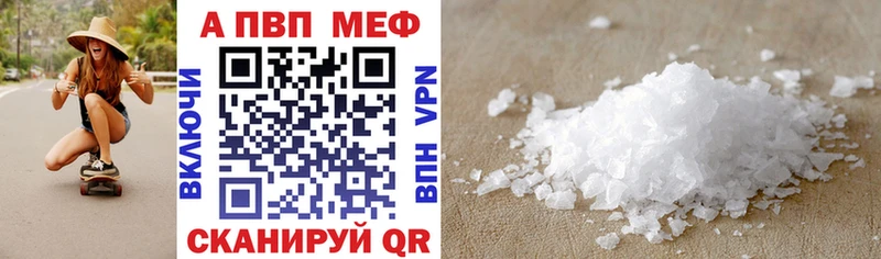 Купить  Крымск  A-PVP мука 